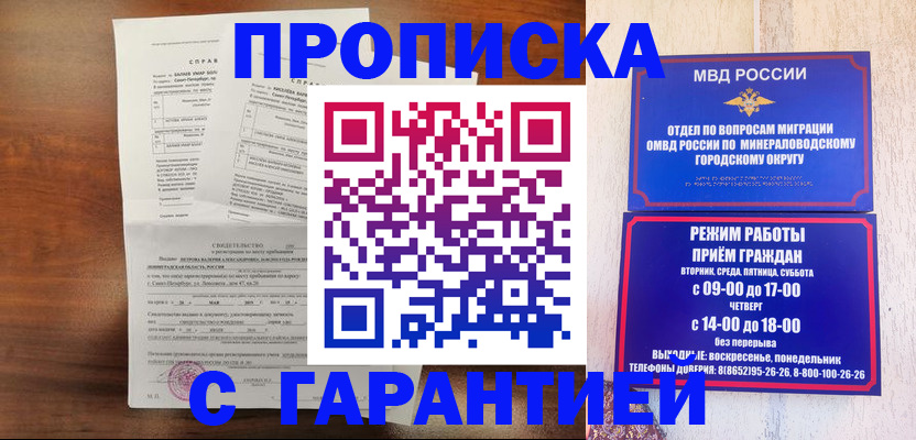 временная регистрация в Белой Калитве