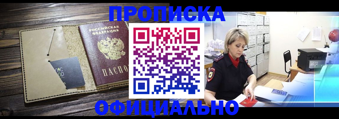 временная регистрация законно в Белой Калитве